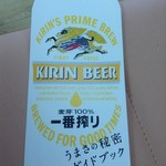 Kirin Beer Shiga Kojo - 