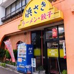 浜さき - お店外観