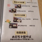 手打ちそばと民宿なかやま - 品書①；お勧め品．冷/温セイロ各二品 @2016/09/05