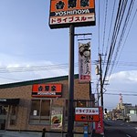 Yoshinoya Miyazaki Gion Ten - 宮崎市霧島町　県道宮崎須木線沿い