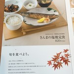 Yayoi Ken Kurume Aikawa Ten - さんまの塩焼定食