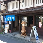 Oshokuji Dokoro Mitsuwa - 