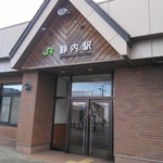 Nishiya - 静内駅。