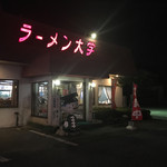 Ramen Daigaku Toyoshinahikaru Ten - 