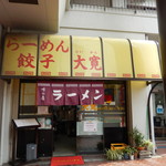 Taikan - 　店の外観　入りやすい！