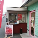 お持ち帰りの店 やきとり - 