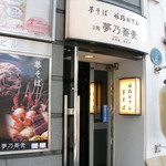 Yume no Soba - 