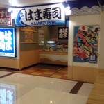 Hama Zushi Yokohama Okano Ten - 外観