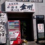 Chuka Soba Kongou Hon Ten - 店の外観