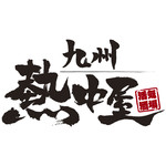 Kyushu Netchuya Settsu Toda Raibu - 