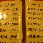 Mingeifu Ramen Inaho - 