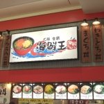 Seafood Ou Ionmoru Kashihara Ten - フードコート内