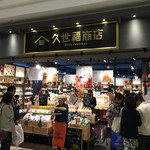 Kuzefuku Shoten Ekisuposhiti Ten - ららぽーとEXPOCITY 1階にあるお土産屋さんです