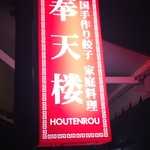 HOUTENROU - 