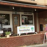 kino's kitchen jyu - 店舗外観