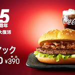 McDonald's Sannomiyaraundowanten - 【期間限定】　かるびマック 2016年11月