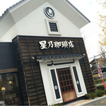 Hoshino Coffee Ten Kanazawa Oshino Ten - 