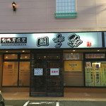 Sosaku Izakaya Shikisai - 