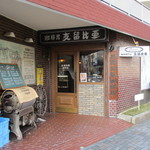 支留比亜珈琲店 - 外観