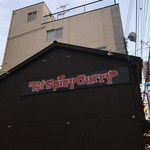 スパスパスパイシーカレー - 外観