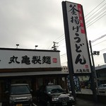 Marugame Seimen Toyota Ten - 