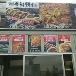 Hitachi Teuchi Gyoza Masa - 店舗外観、餃子の種類が豊富に用意されておりました