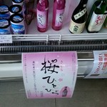 Michi no Eki Tsudoru Plaza Sawara Bussankan - 森町の桜をイメージ