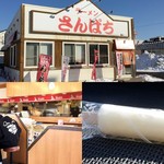 ラーメンさんぱち - 店舗外観/店舗内観/お約束の食後アイス♪