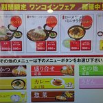 Matsunoya Honrennuma Ten - 松乃家 本蓮沼店 店内入ってすぐ左にある食券自販機 新春期間限定ワンコインフェアメニュー画面