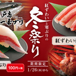 Hama Zushi Kanuma Nishimoro Ten - 