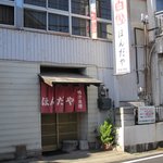 Honda Ya - 鷲宮神社商店街駐車場そばにあります