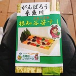 Itoigawa Kanko Bussan Center - 根知谷の笹すし！670円！