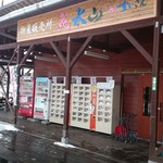 道の駅なかさつない 花水山 - 物産販売所