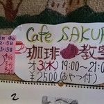 cafe SAKURA - 