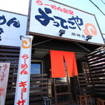 Yottekoya Okazaki Ten - こんなお店