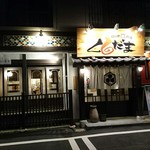 Yokkaichi Sakaba Kushidama Nakagawara - 