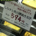 Fukagawa Taro Ikebukuro Tobu Hyakkaten - しらすと葱の厚焼き玉子（半分）の商品札