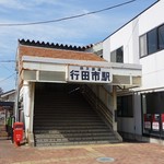 HANIWA - 最寄りは秩父鉄道・行田市駅（南口）