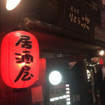 Izakaya Ryoji Shinyokohama Ten - 