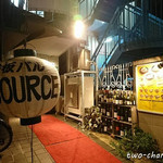 Teppan Bar SOURCE Nakameguro Ten - 