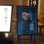 Tsubakiya Coffee Yurakucho Saryo - 外のメニューボード