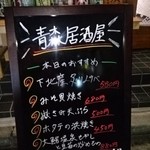 Aomori Sanchi Chokusou Robata Izakaya Yomiya Gahonz - 