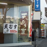 Tenmusu Ya - お店