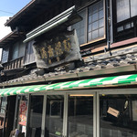 Asahiya Sake Su Manju Seizo Honpo - 年季が入った看板❗️