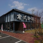 倉式珈琲店 - 倉式珈琲店 2017年3月