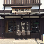 Tsukudani Seizaemon - 