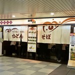 Nankai Soba Tennoji Ten - お店 外観