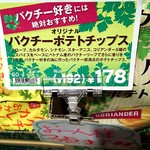 KALDI COFFEE FARM Kinshicho Terumina Ten - ﾊﾟｸﾁｰﾎﾟﾃﾄﾁｯﾌﾟｽの商品札