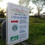 Starbucks Coffee Owarichinomiya Parkingueriakudarisen Ten - 