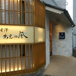 Hokuriku Sushi Izakaya Kanazawa Aeno Kaze - 